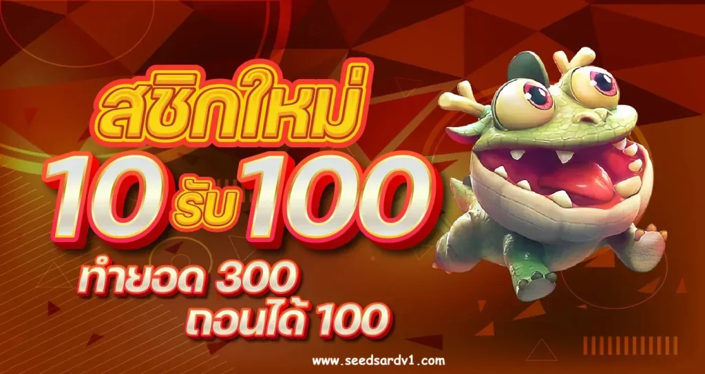 Seedsard