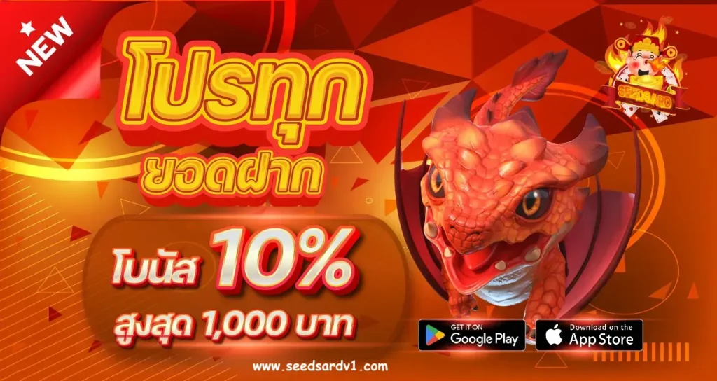 Seedsard